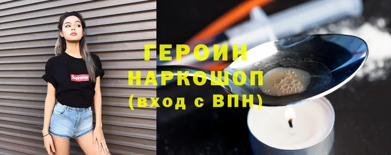 Героин Heroin  Миньяр 